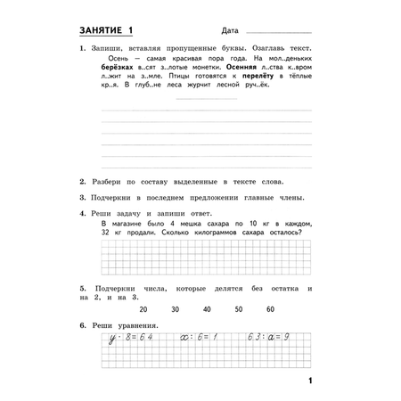 Тетрадь с заданиями МТО инфо Комбинированные летние задания за курс 3 класса 50 занятий по русскому языку и математике