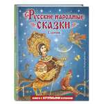 Книга Русские народные сказки Сборник иллюстрации Митрофанова