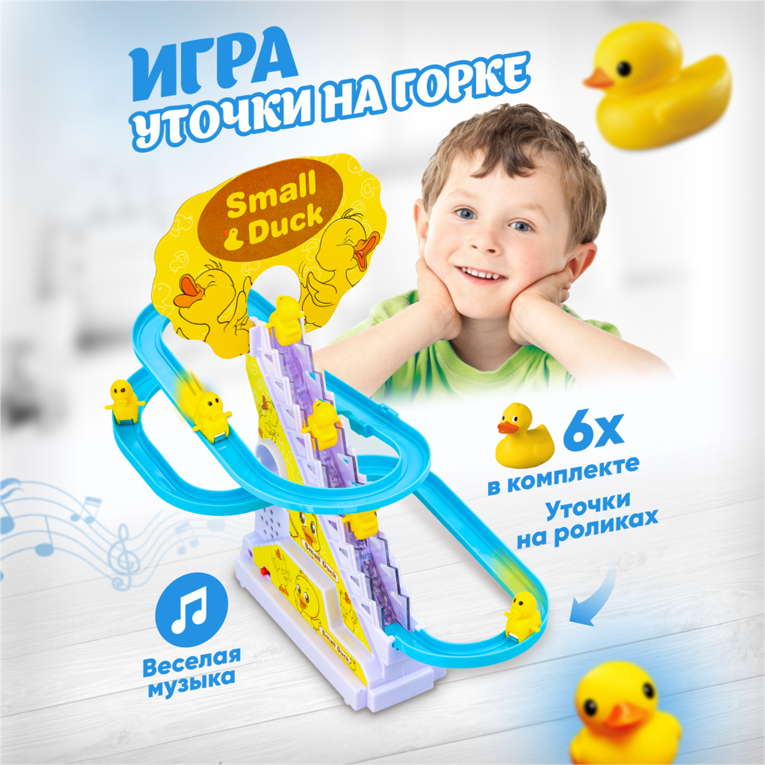 Развивающая игрушка для детей Solmax Веселые уточки на горке с музыкой и подсветкой 24 см - фото 1