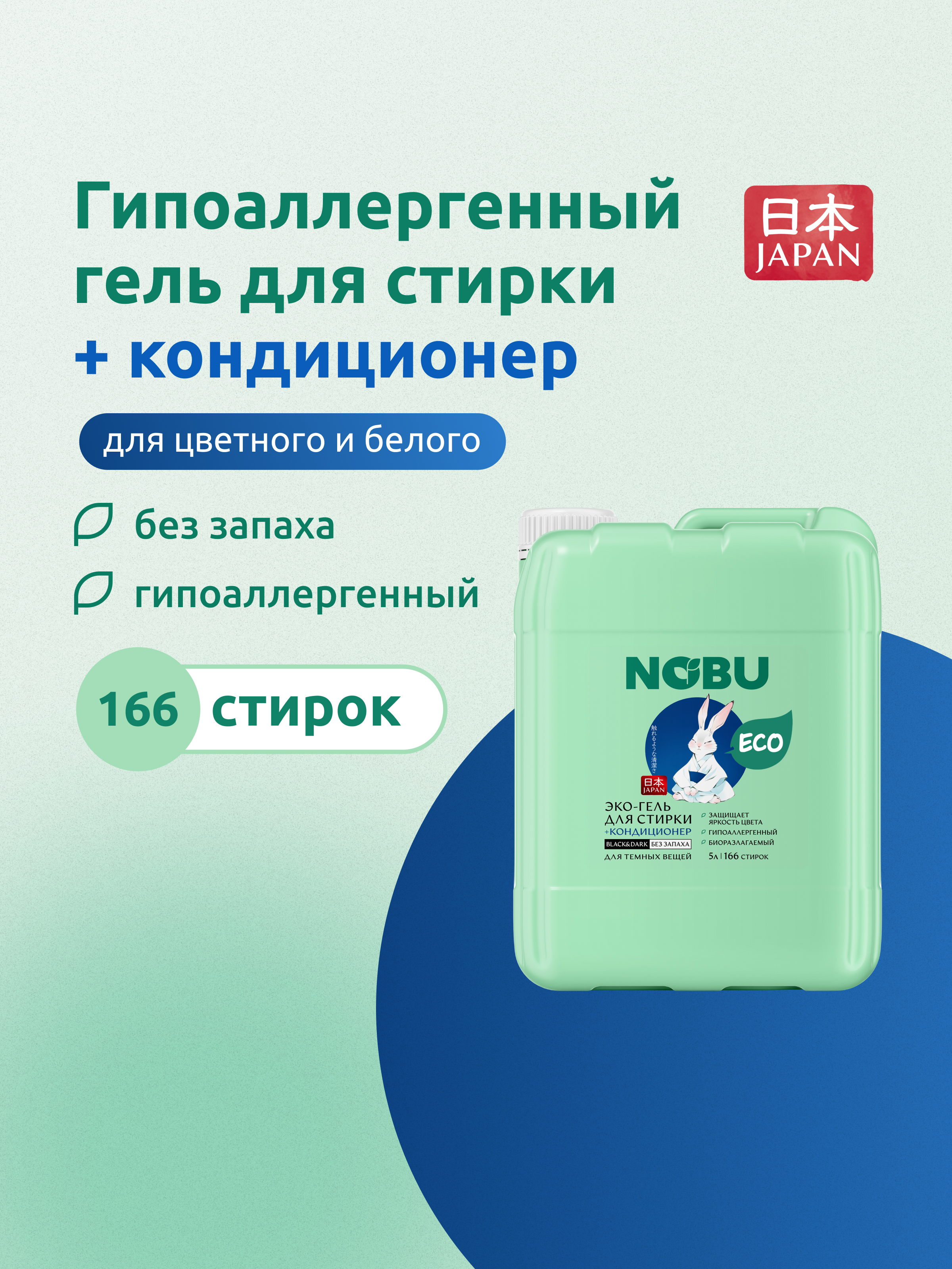 Средство для стирки Nobu Baby - фото 1