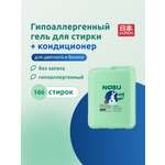 Средство для стирки Nobu Baby