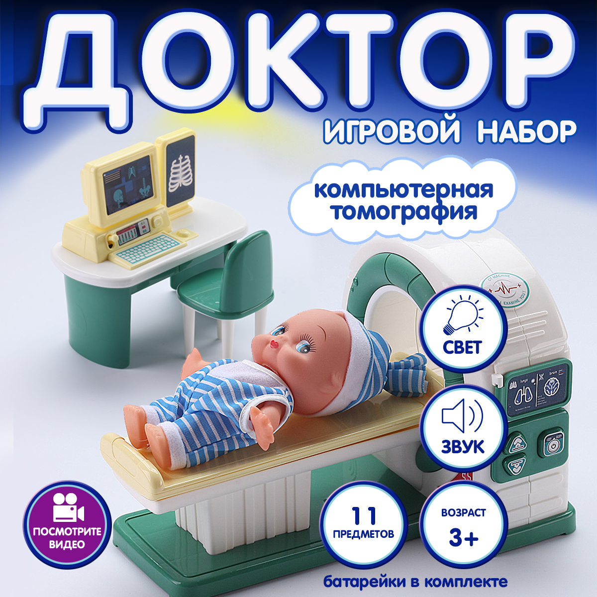 Игровой набор LANSI WORLD В больнице со световыми и звуковыми эффектами - фото 5