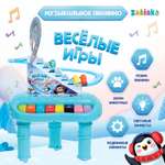 Пианино Zabiaka «Весёлые игры» звук свет