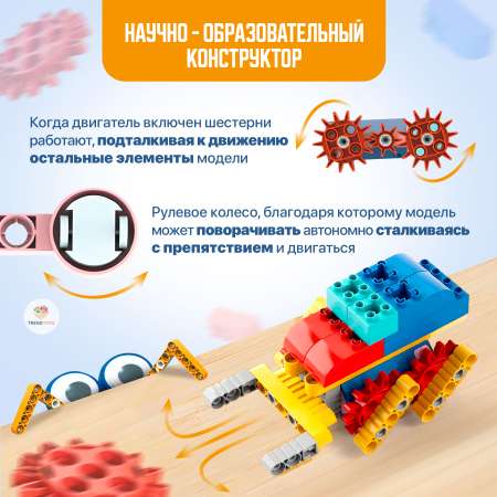 Конструктор TrendToys электронный