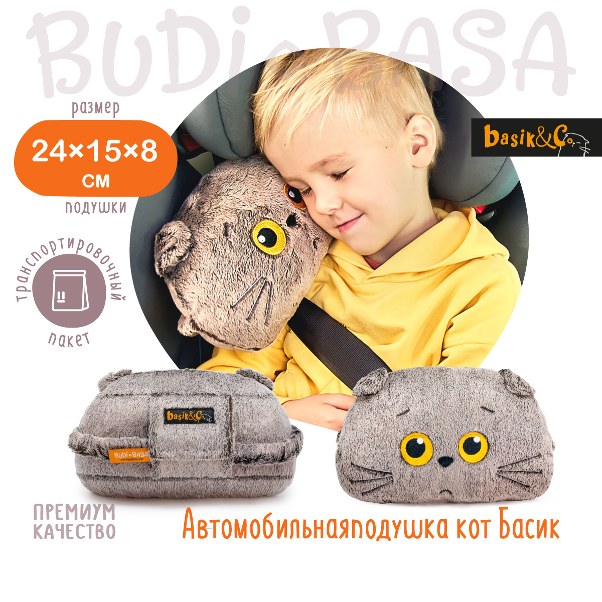 Мягкая игрушка BUDI BASA Автомобильная подушка Кот Басик 15 см Kp24-258  купить по цене 1102 ₽ в интернет-магазине Детский мир