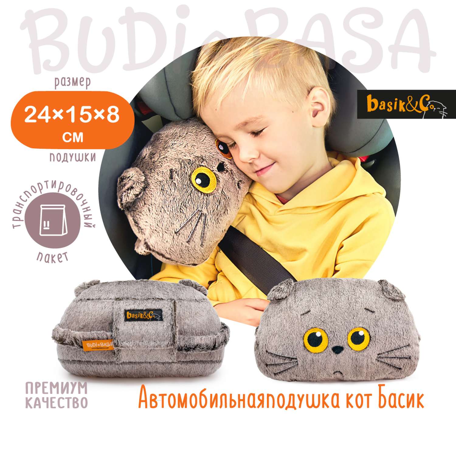 Мягкая игрушка BUDI BASA Автомобильная подушка Кот Басик 15 см Kp24-258 - фото 2