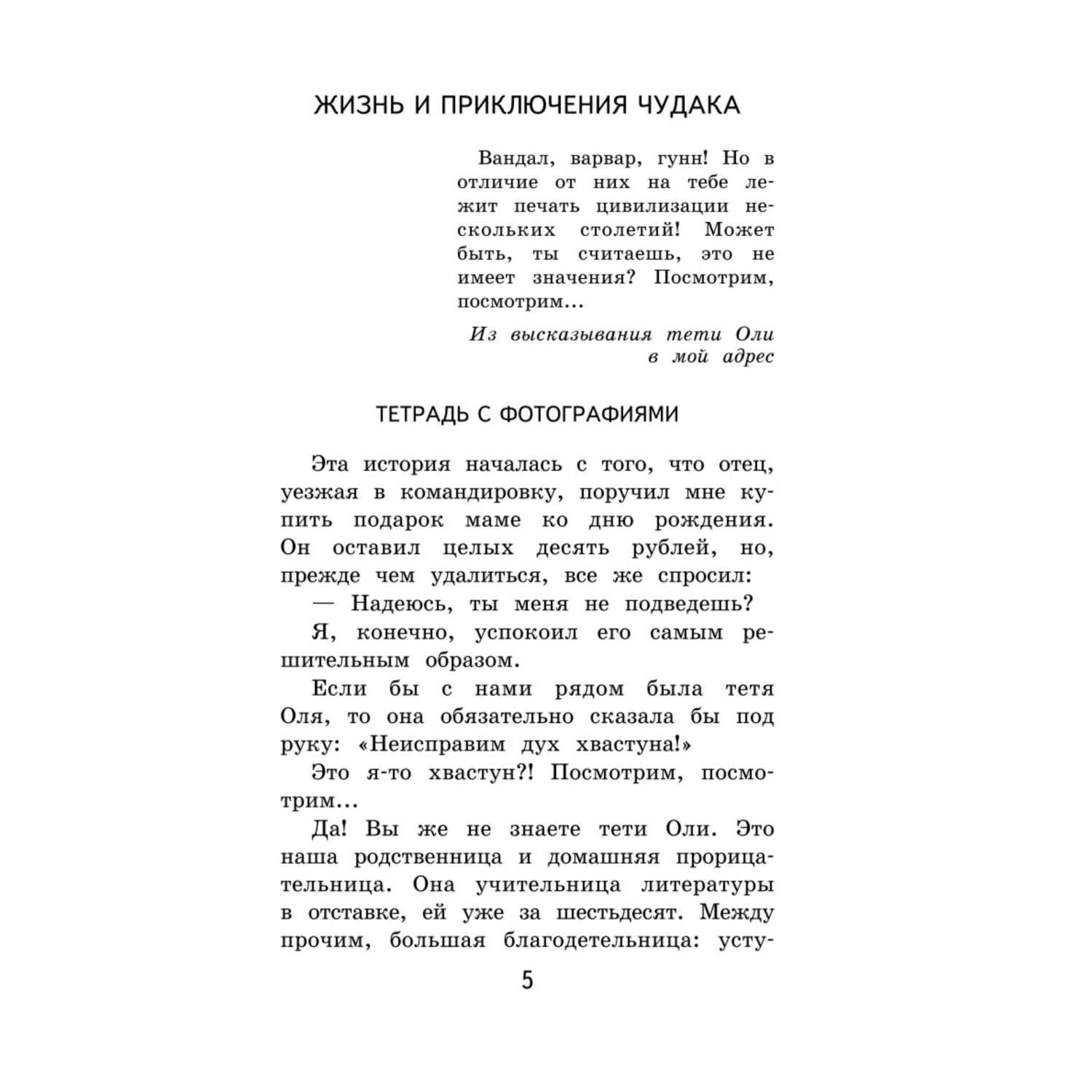 Книга Чудак из шестого Б с иллюстрациями купить по цене 1497 ₽ в  интернет-магазине Детский мир