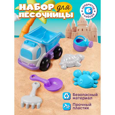 Набор для песочницы ДЖАМБО Грузовик с песочным набором сиренево-голубой