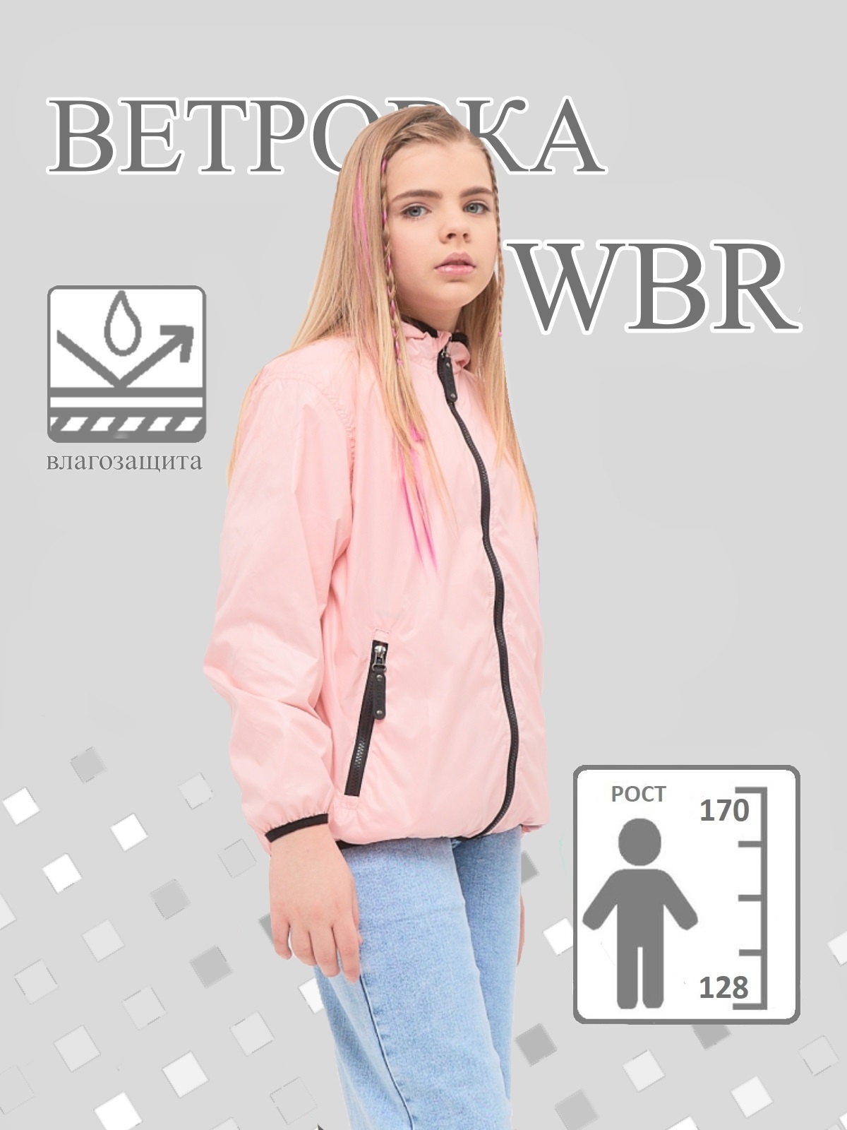 Ветровка WBR 67-047 - фото 2