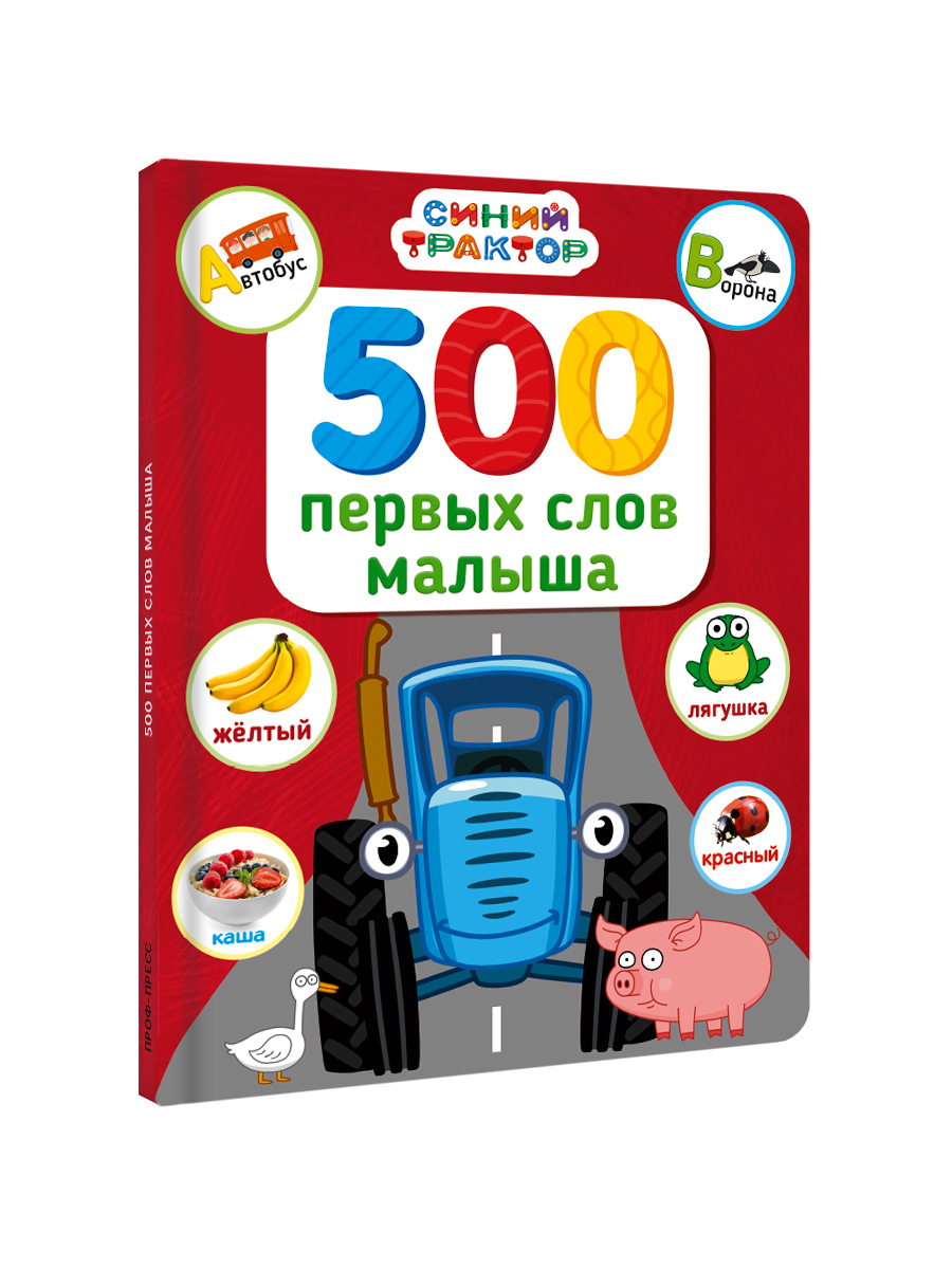 Книга Проф-Пресс Синий трактор. 500 первых слов малыша. 80 стр. 17х22 см - фото 9