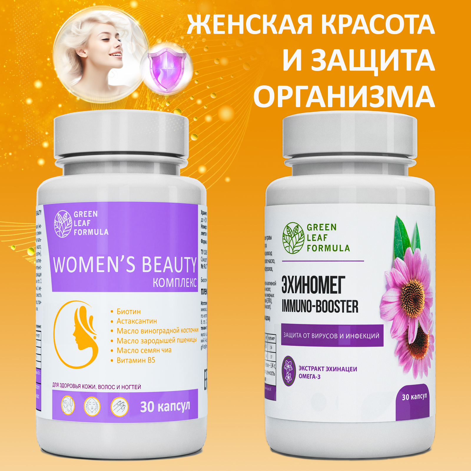 Биотин витамины и Эхинацея Green Leaf Formula витамины для кожи волос и ногтей от простуды и гриппа 60 капсул - фото 1