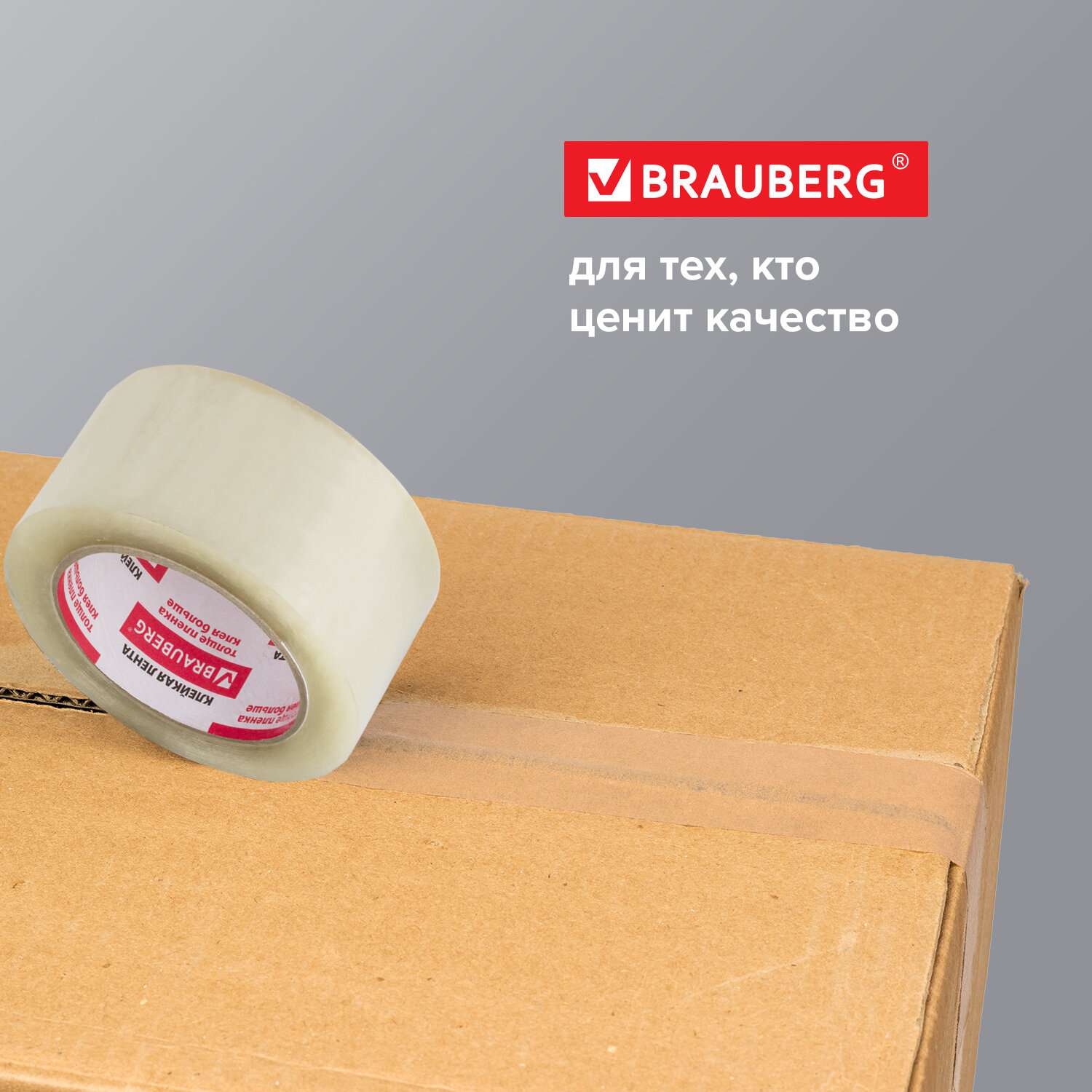 Клейкая лента канцелярская Brauberg упаковочная односторонняя 48 мм х 100 м - фото 6