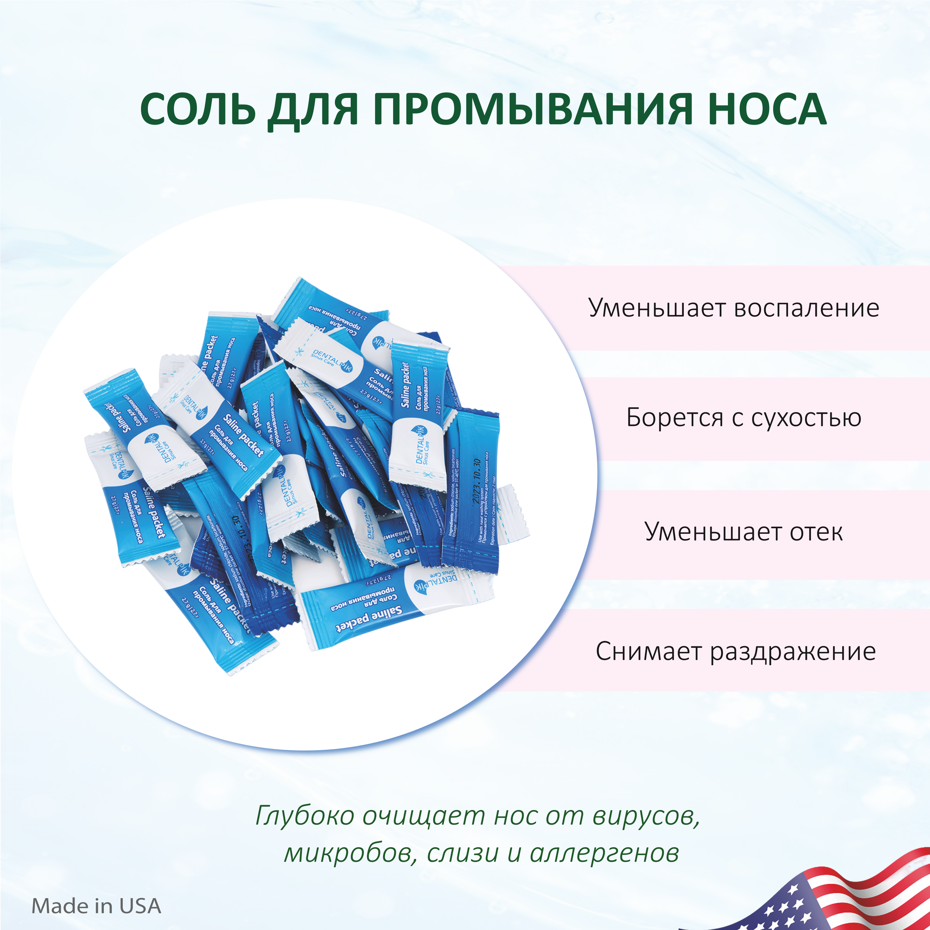 Соль для промывания носа Dentalpik морская Sinus Care косметическая 30 пакетиков в упаковке - фото 2