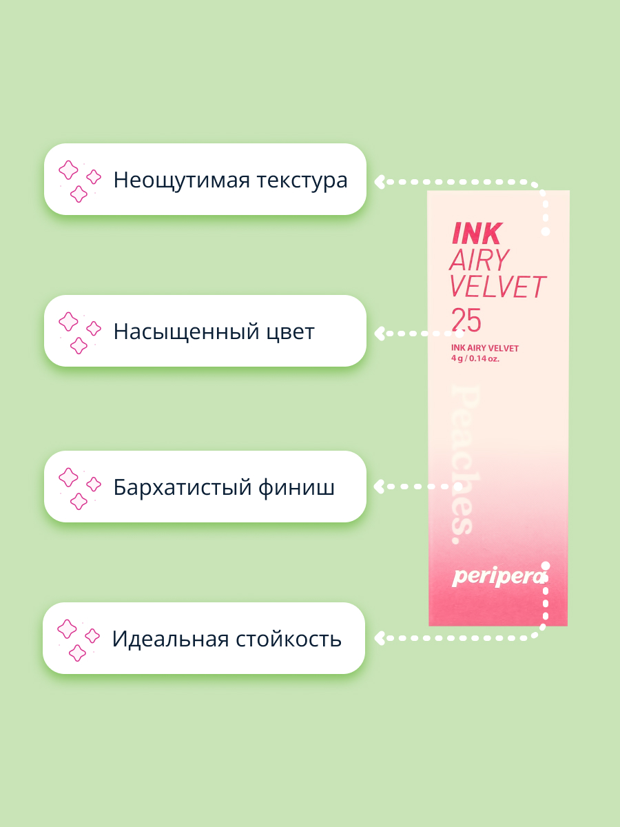 Помада для губ Peripera Ink airy velvet жидкая тон 25 zazzy peach - фото 2