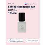 База для ногтей Pink Up Gel