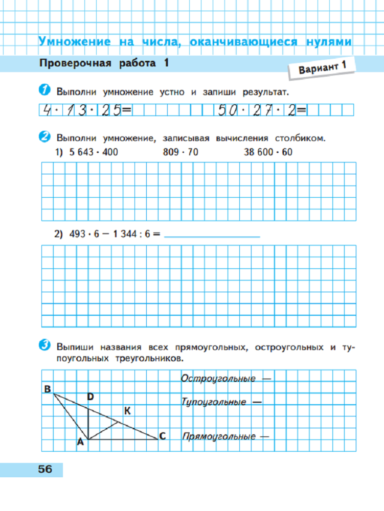 Пособие Просвещение Математика Проверочные работы 4 класс - фото 5