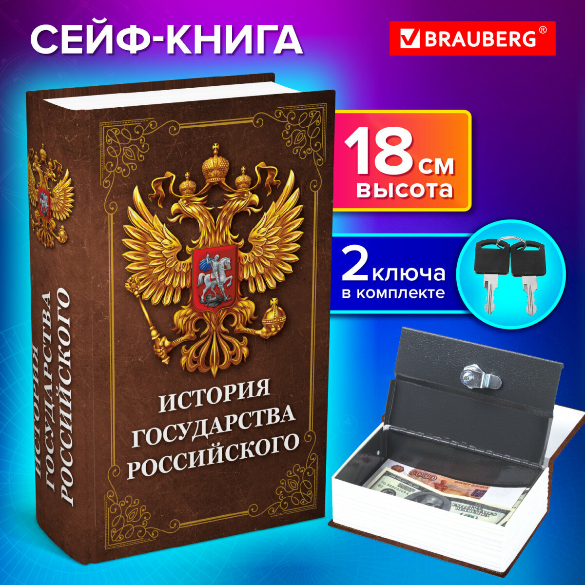Сейф книга Brauberg шкатулка тайник для денег и документов История государства с замком - фото 3
