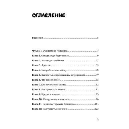 Книга МИФ Почти взрослые деньги Всё что нужно знать подростку об экономике и финансах