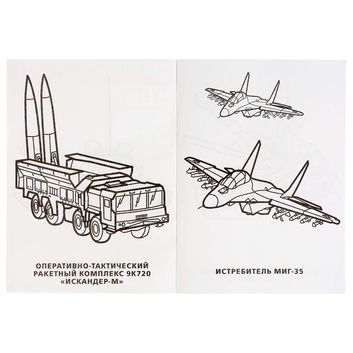 Супер-раскраска УМка Военная техника 64 картинки - фото 3