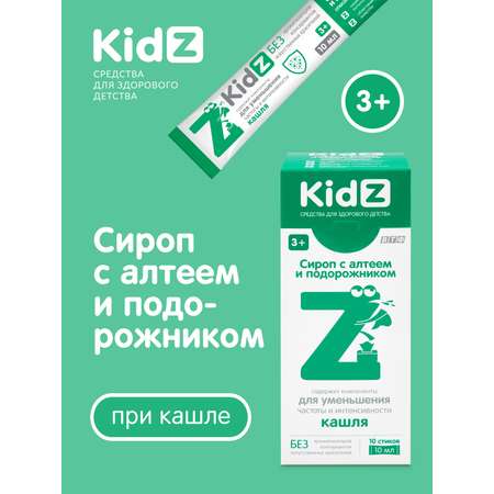 Cироп от кашля Kidz сироп с алтеем и подорожником 10 стиков по 10 мл.