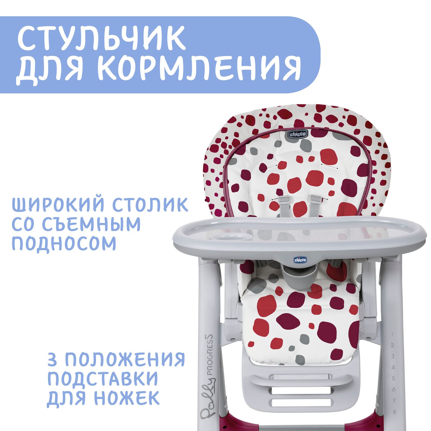 Стульчик-трансформер Chicco Polly Progres5 Cherry - фото 37