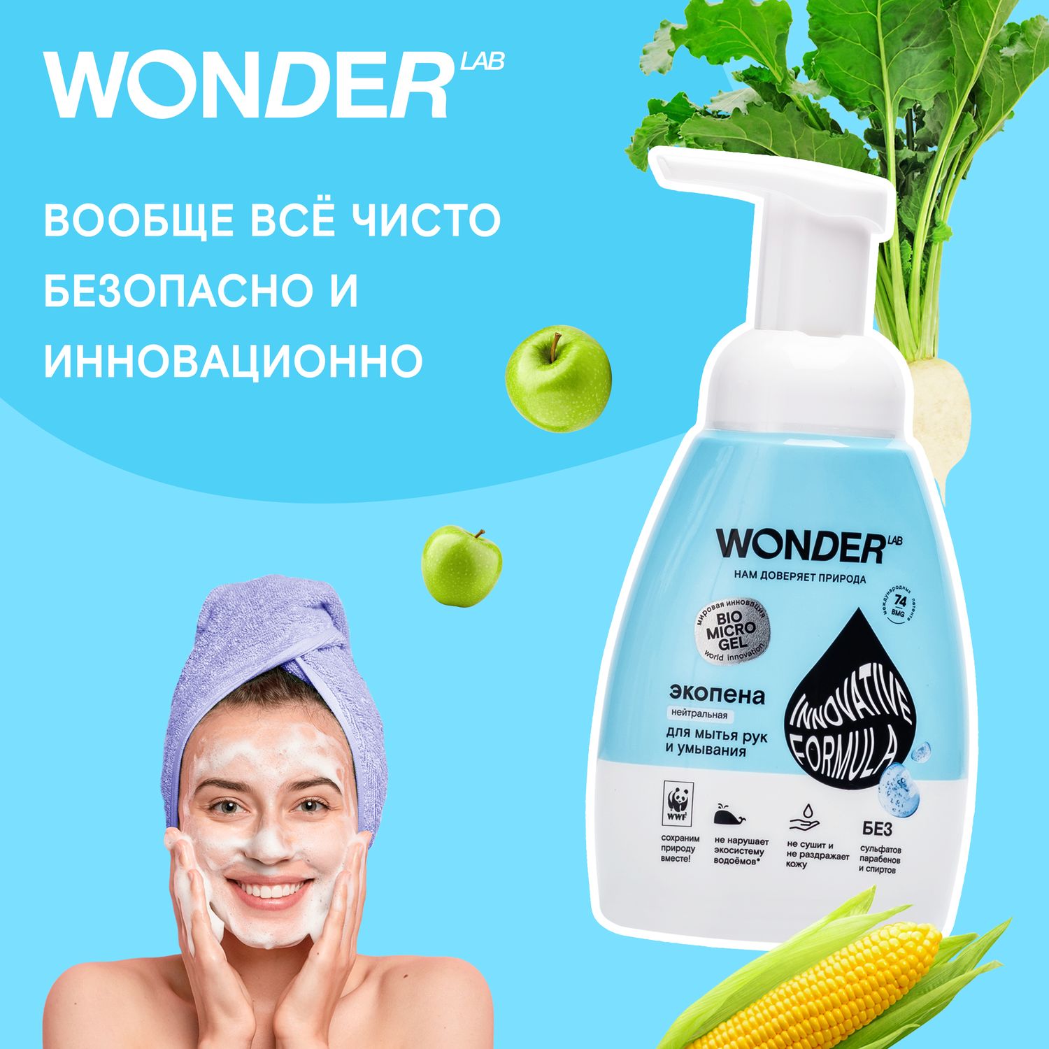 Пена для мытья рук и умывания WONDER Lab 240мл - фото 5