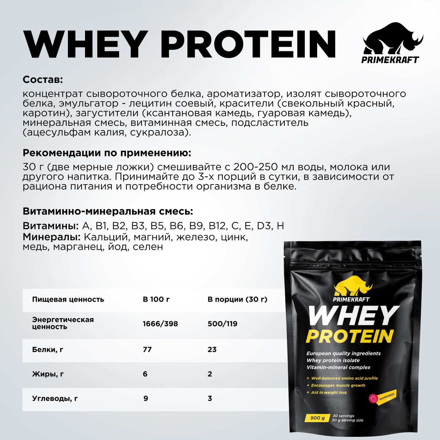 Протеин WHEY Prime Kraft малина 900г - фото 3