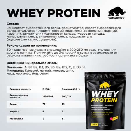 Протеин WHEY Prime Kraft малина 900г