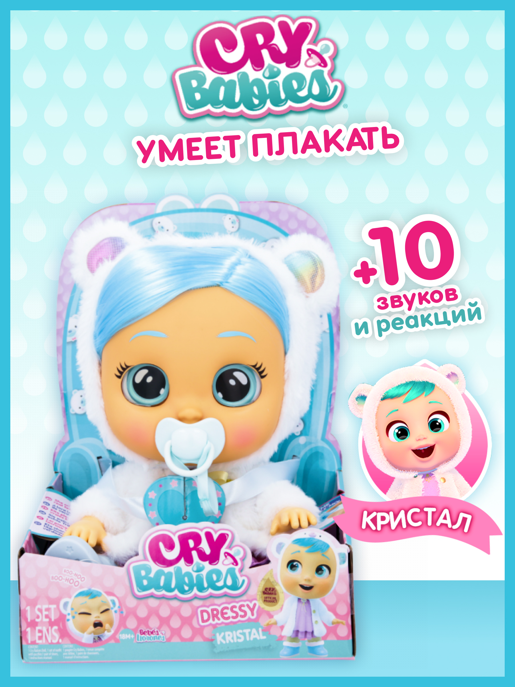 Кукла CRY BABIES kristal crybabieskristal - фото 1