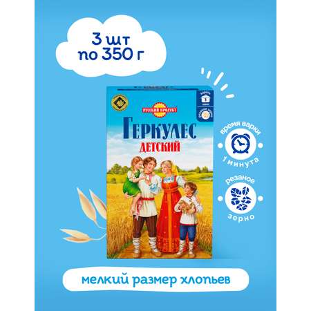 Овсяные хлопья Геркулес Детский 350 гр. 3 упаковок