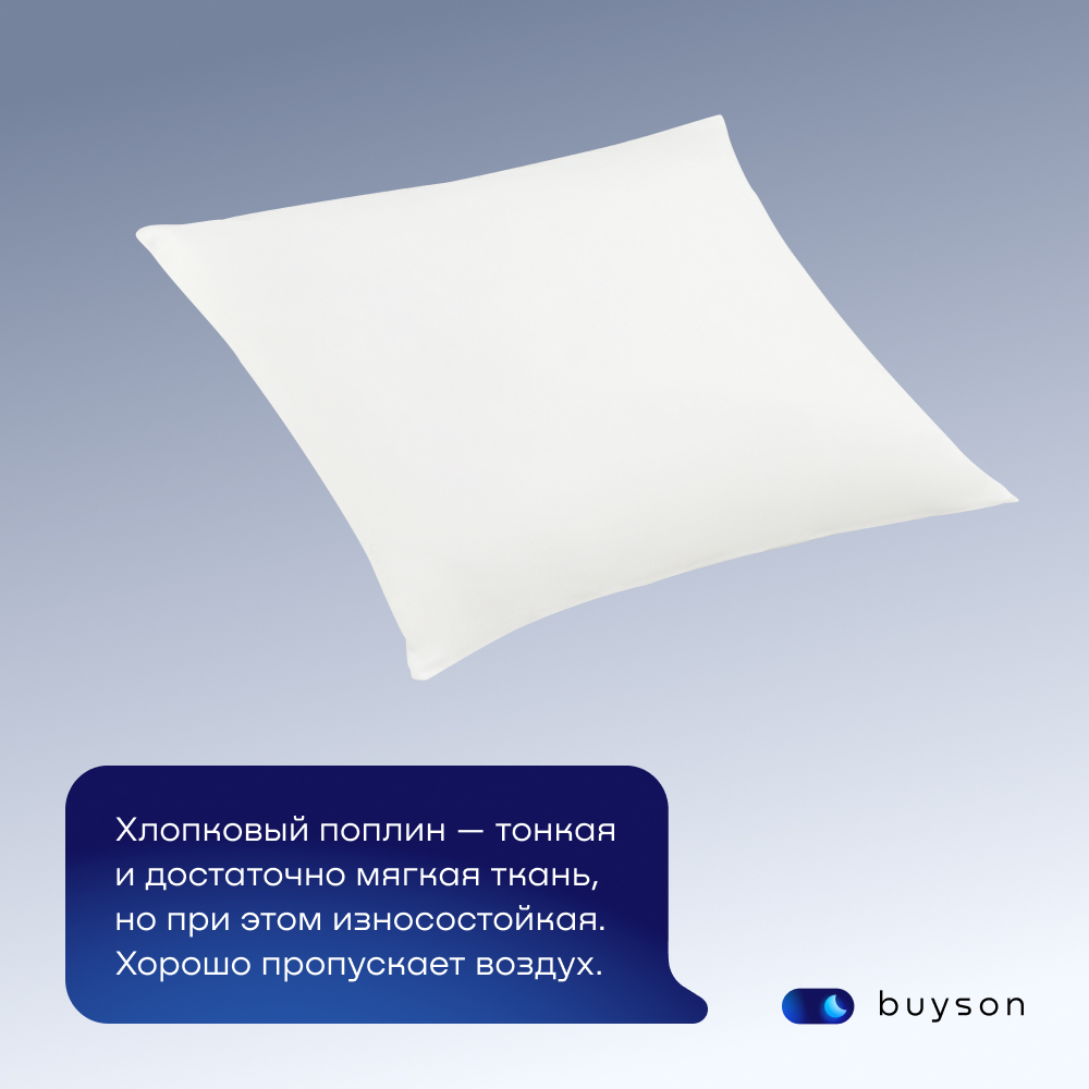 Комплект наволочек buyson BuyDream 70х70 см хлопковый поплин цвет белый - фото 2