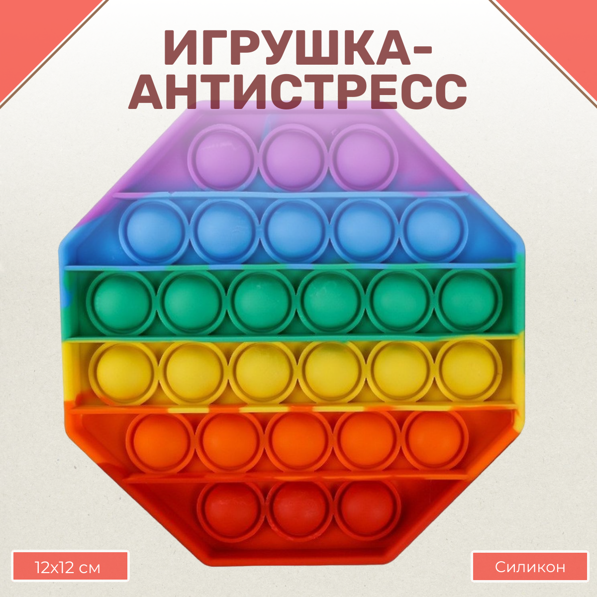 Игрушка-антистресс Uniglodis вечная пупырка Многоугольник радужный - фото 1