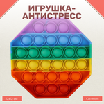 Игрушка-антистресс Uniglodis вечная пупырка Многоугольник радужный