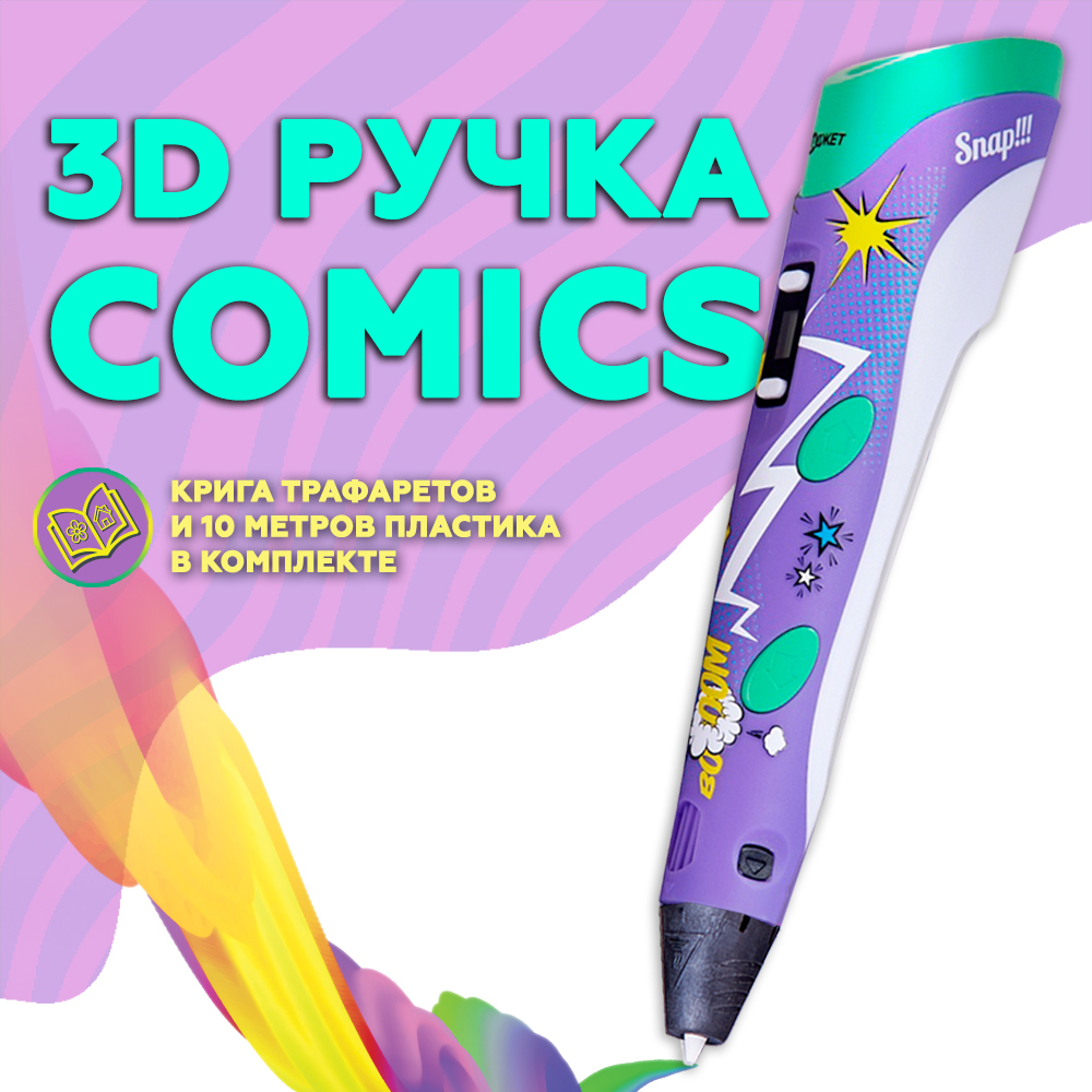 3D ручка Даджет 3Dali Plus Сomics купить по цене 2500 ₽ в интернет-магазине  Детский мир