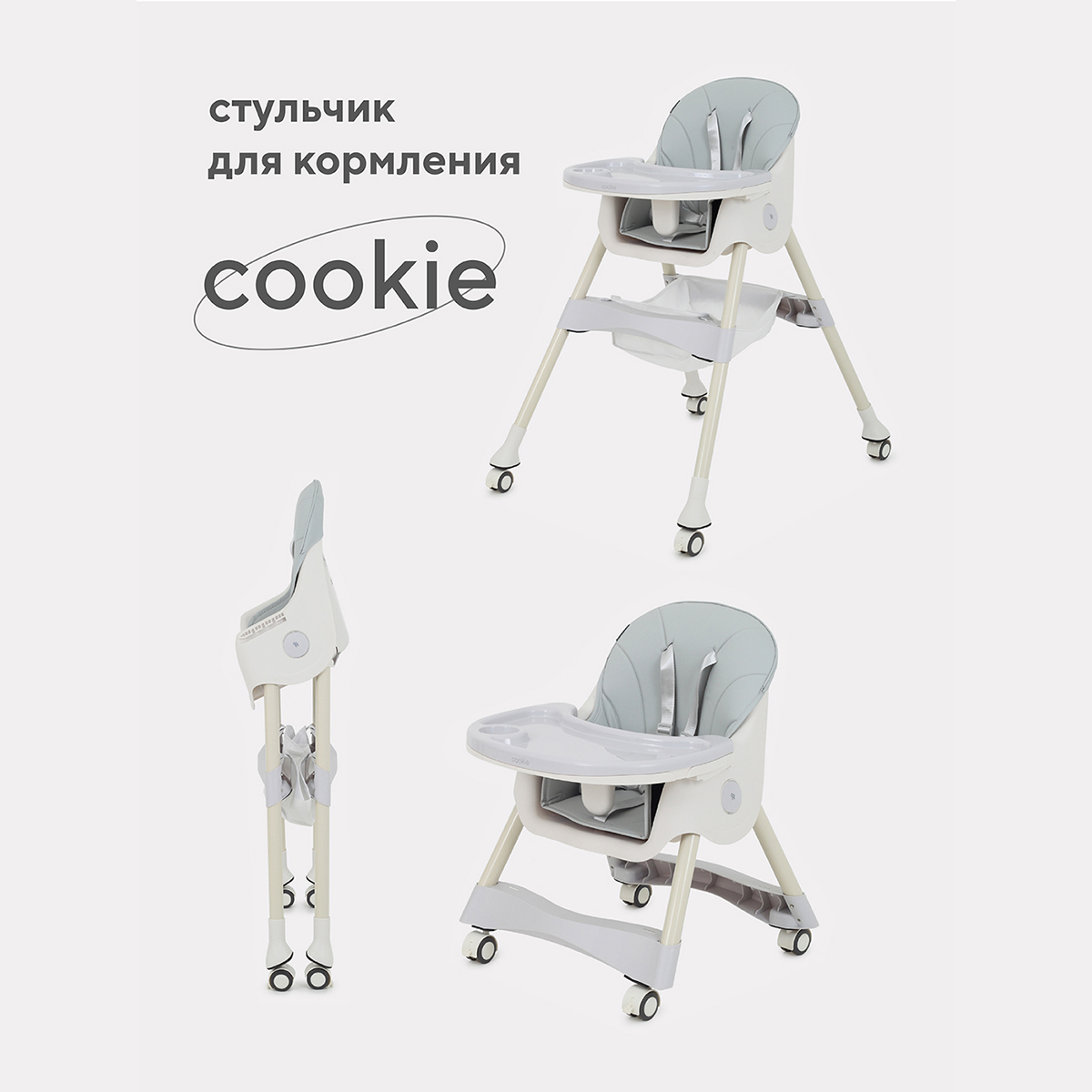 Стульчик для кормления Rant Basic Cookie RH700 Grey - фото 1