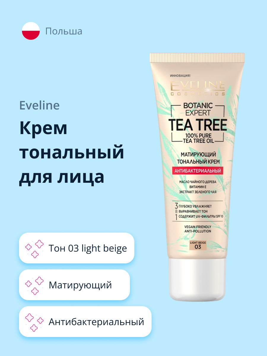 Тональный крем EVELINE Botanic expert 3 в 1 антибактериальный матирующий тон 03 light beige - фото 1