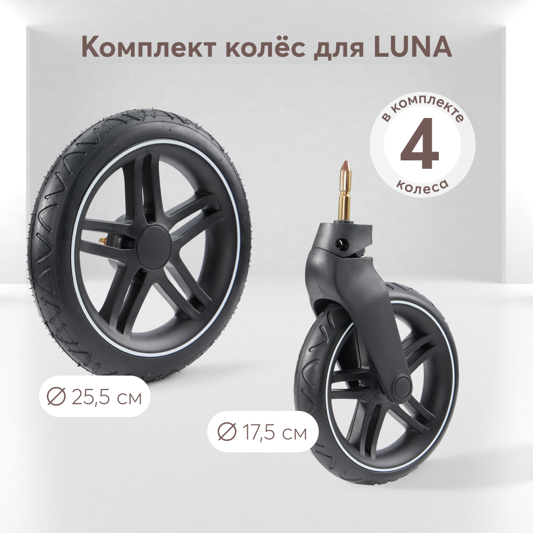 Комплект колёс Happy Baby для детской коляски LUNA купить по цене 3499 ₽ в  интернет-магазине Детский мир