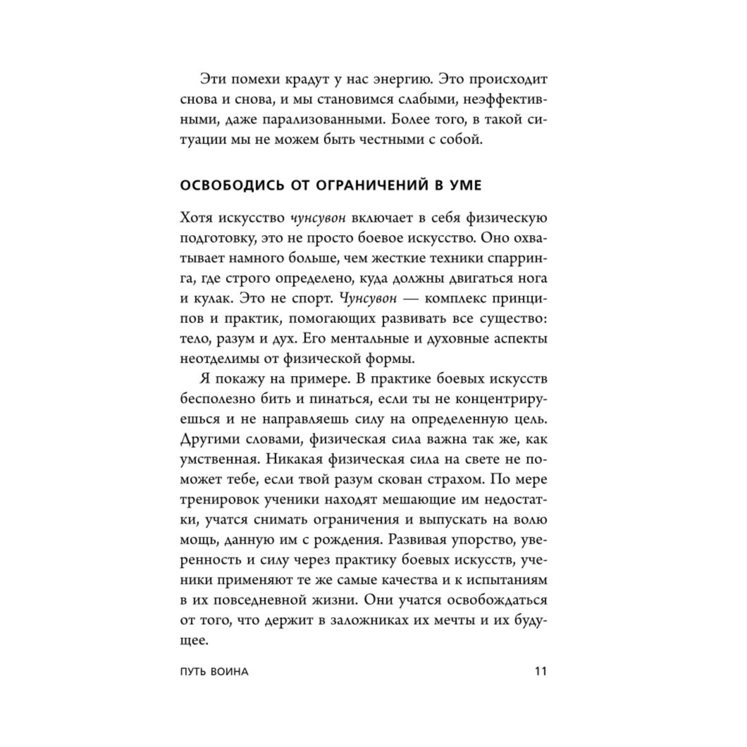 Книга БОМБОРА Иди туда где трудно 7 шагов для обретения внутренней силы - фото 7