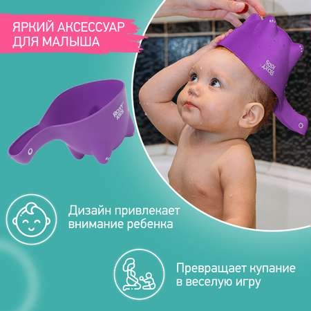 Ковш детский ROXY-KIDS для мытья головы и купания Dino Scoop цвет фиолетовый