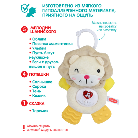 Музыкальная подвеска Smart Baby с прорезывателем