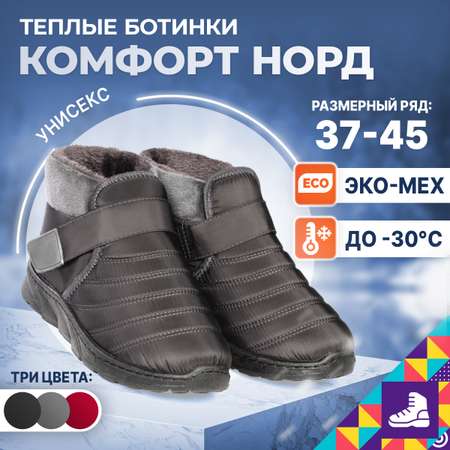 Ботинки Comfort Nord