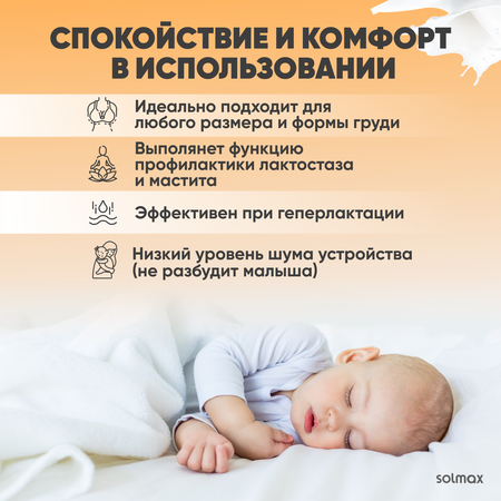 Молокоотсос Solmax электрический