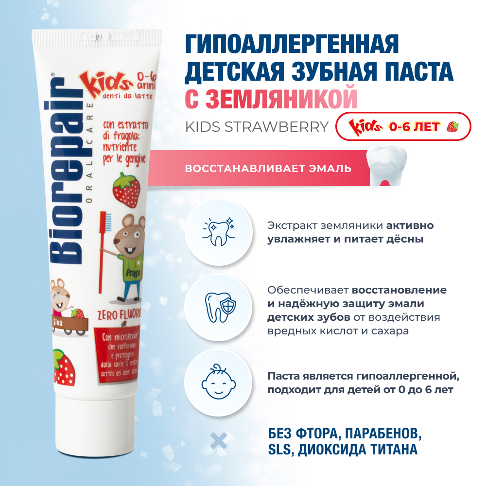 Зубная паста Biorepair Kids с земляникой - фото 2