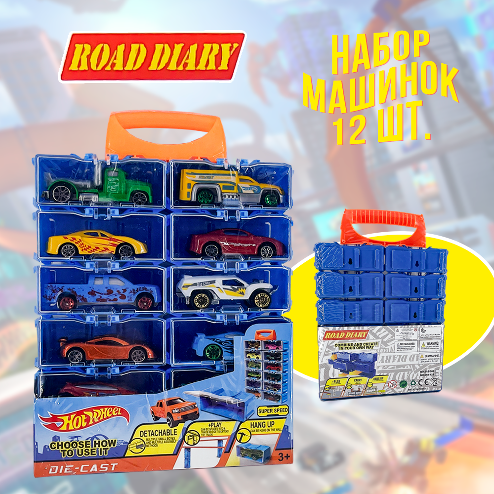 Игровой набор ROAD DIARY машинок 1:64 без механизмов 888-21 - фото 1