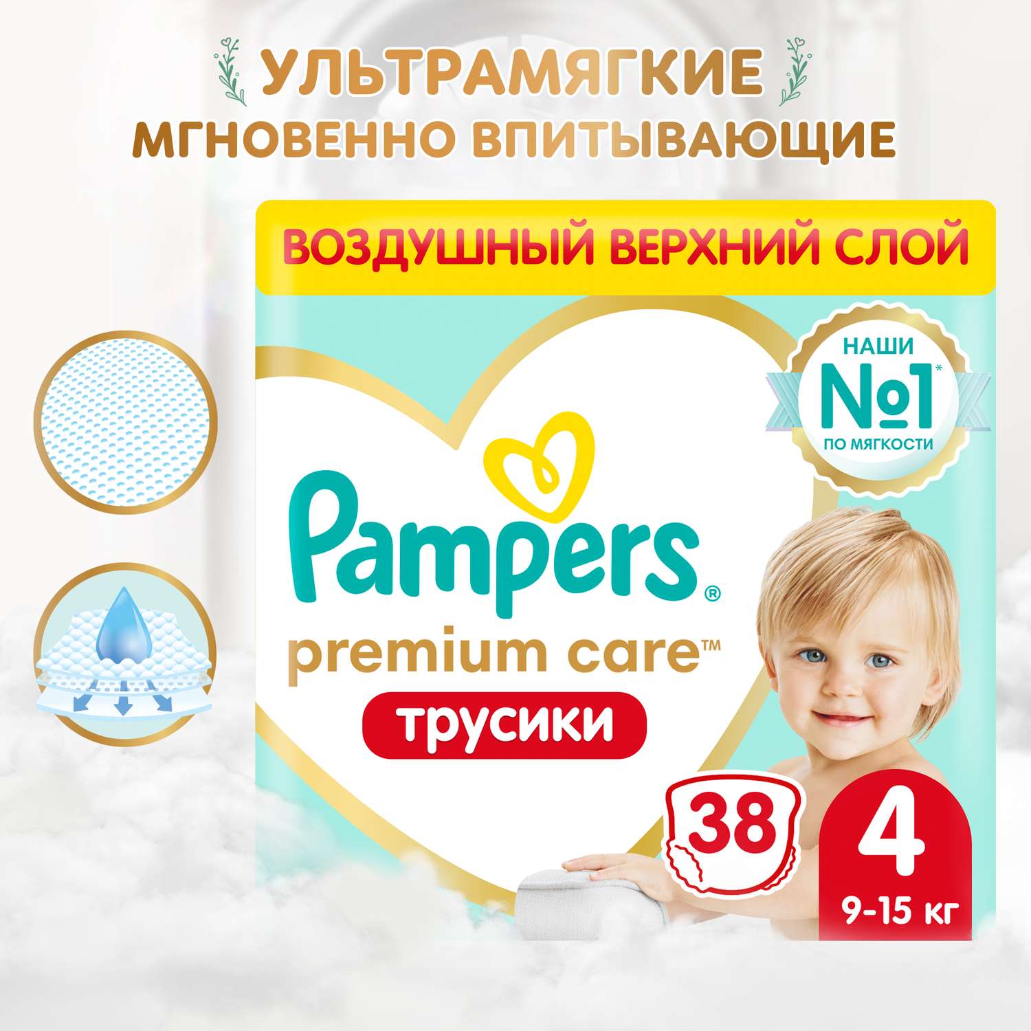 Подгузники-трусики Pampers Premium Care Pants 4 9-15кг 38шт - фото 1