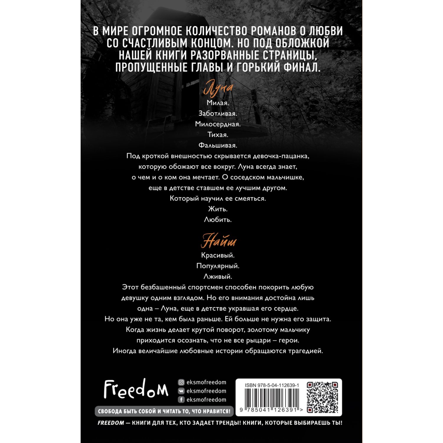 Книга ЭКСМО-ПРЕСС Школа Всех Святых Сломленный рыцарь - фото 2