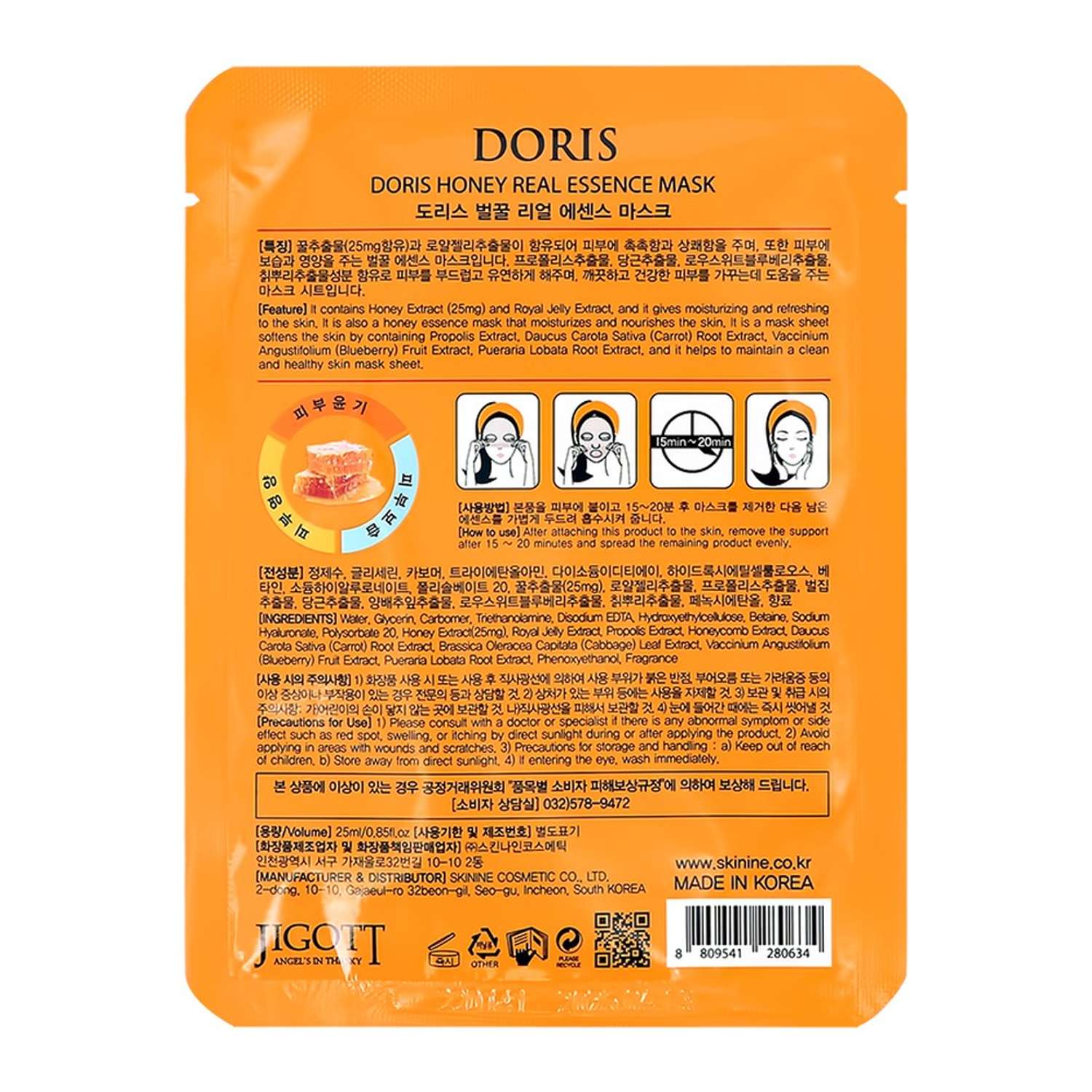 Маска тканевая Doris с экстрактом меда питательная 25 мл - фото 5