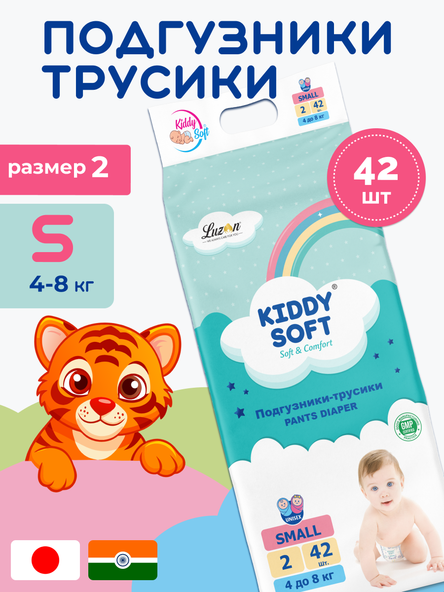 Подгузники-трусики Kiddy Soft S 4-8 кг - фото 1