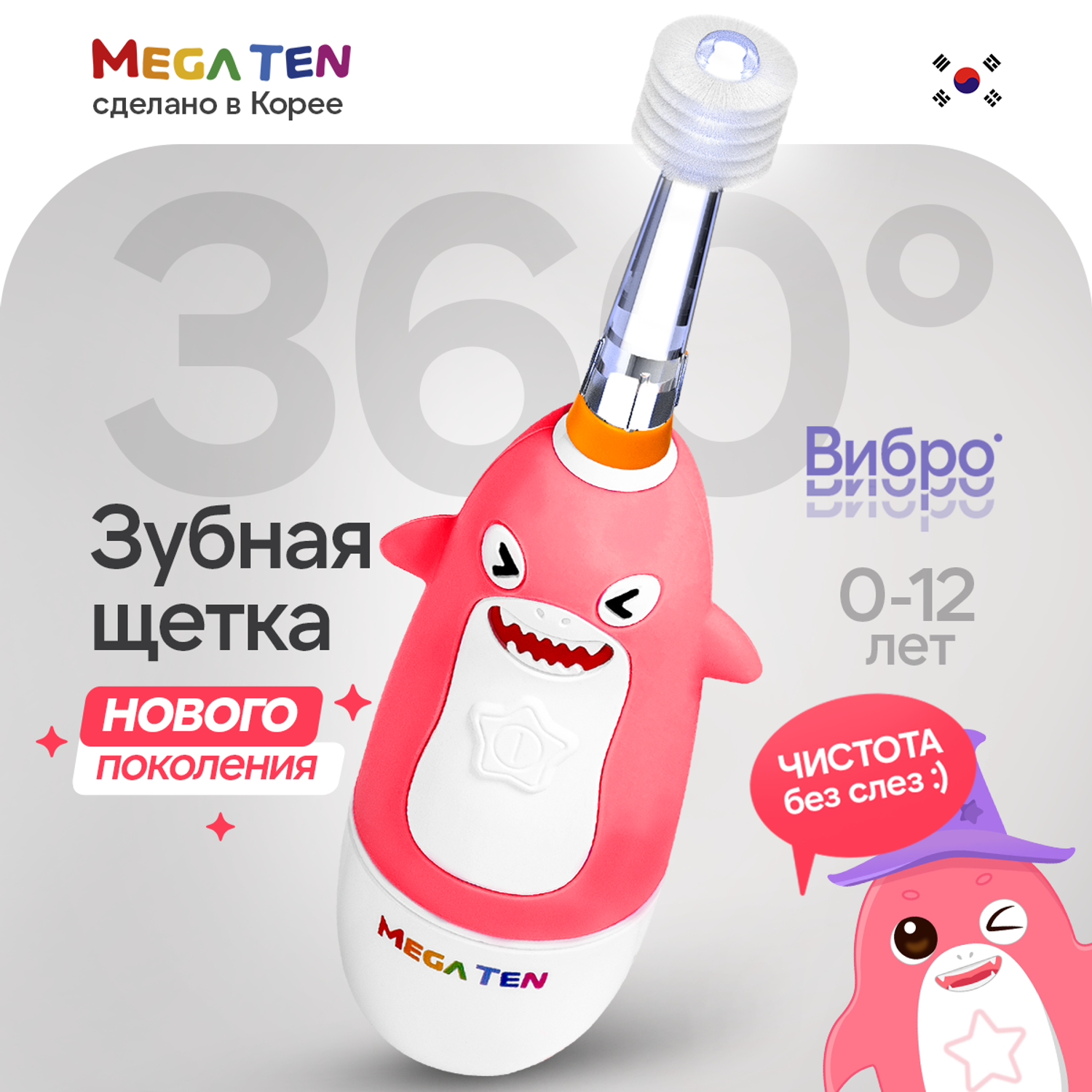 Зубная щетка электрическая Mega Ten kids sonic детская Акуленок - фото 1