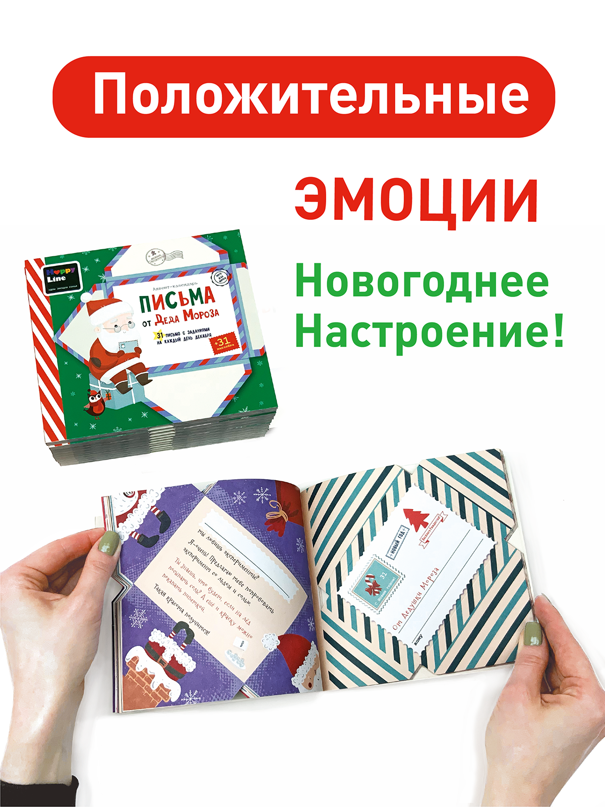 Адвент-календарь для детей HappyLine Письма от Деда Мороза - фото 5